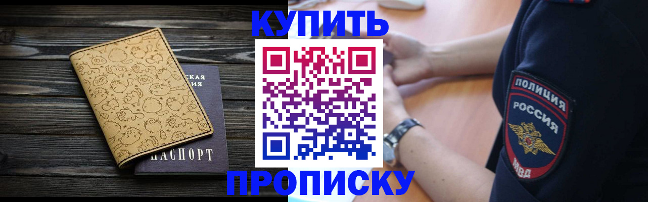 прописка гарантия в Кыштыме
