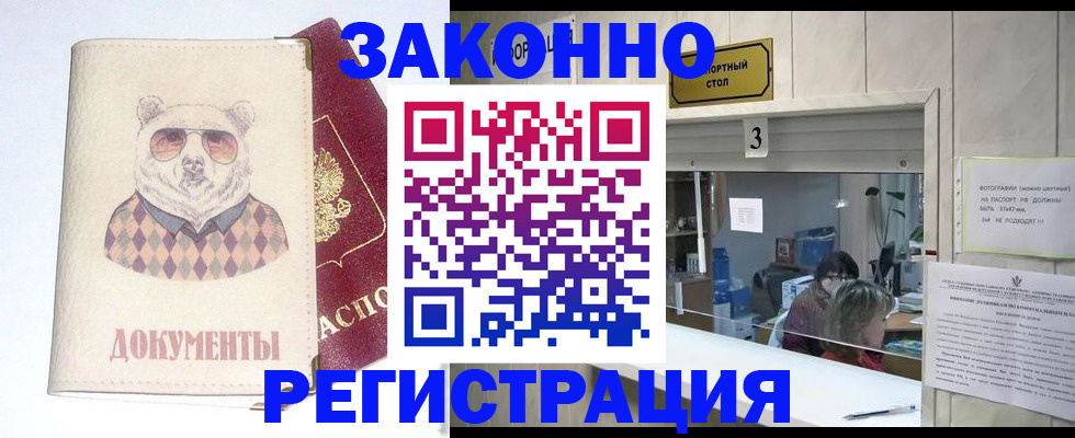 прописка от собственника в Кыштыме