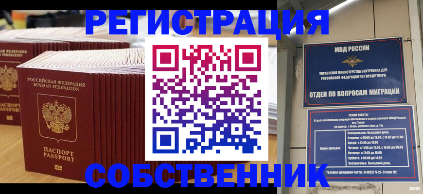 временная регистрация законно в Кыштыме