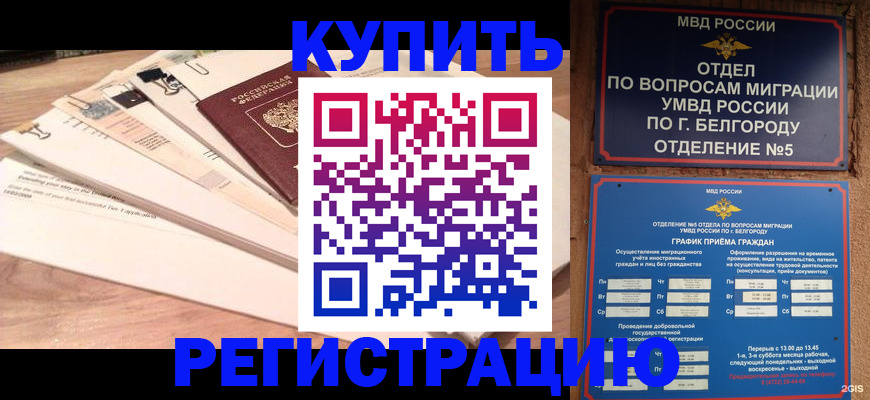 временная регистрация в Кыштыме